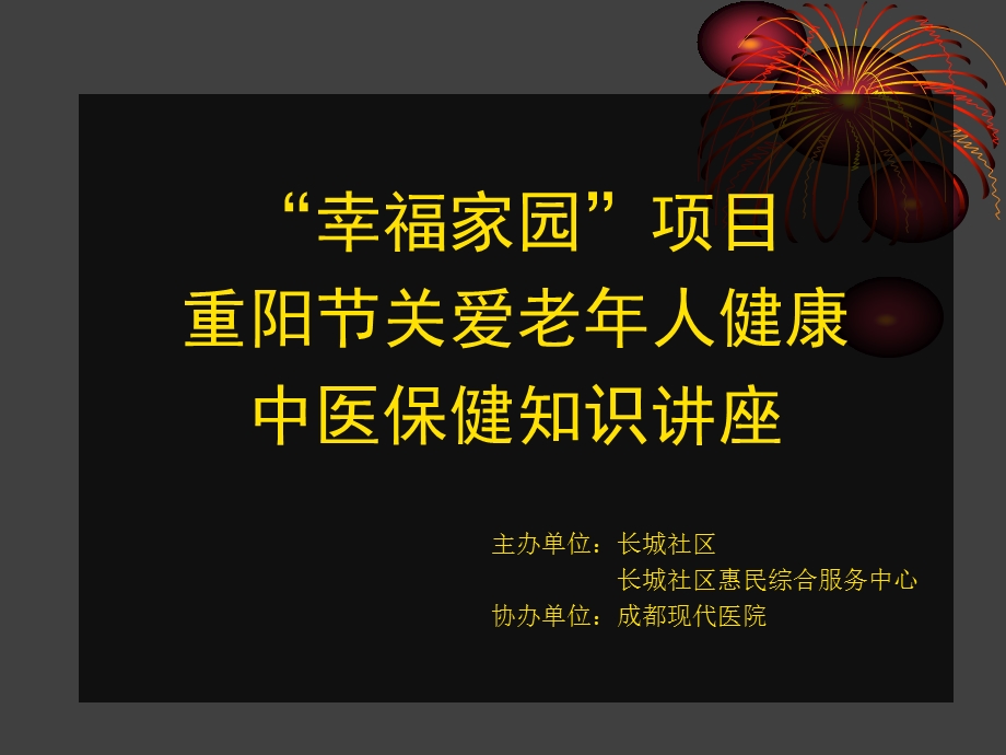 颈肩腰腿痛的针灸中医保健治疗课件精选.ppt_第1页