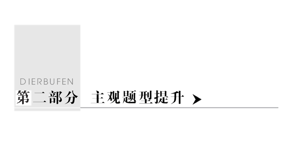 高三英语二轮专题复习专题一语法填空课件.ppt_第1页