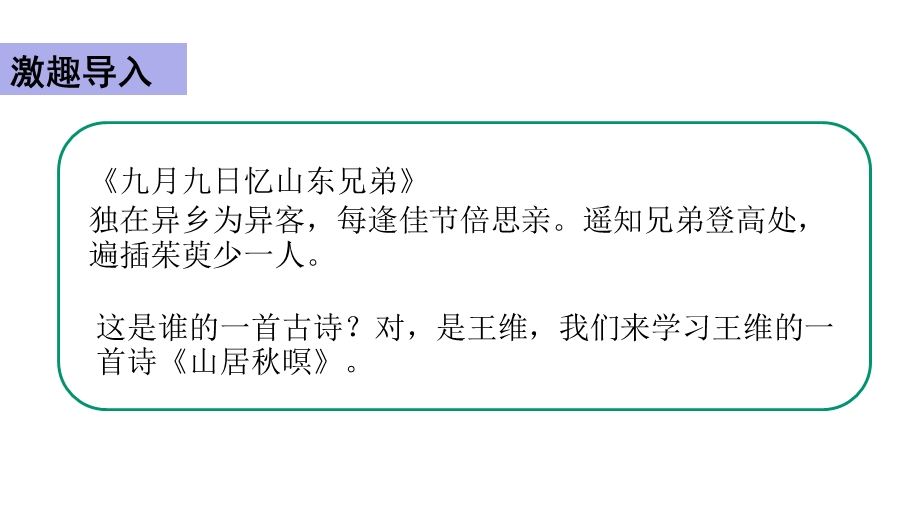 部编人教版五年级语文上册全套之《第七单元(全单元)课文》教学课件.pptx_第2页