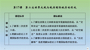 部编版必修下册：第17课第二次世界大战与战后国际秩序的形成【课件】(47张).ppt