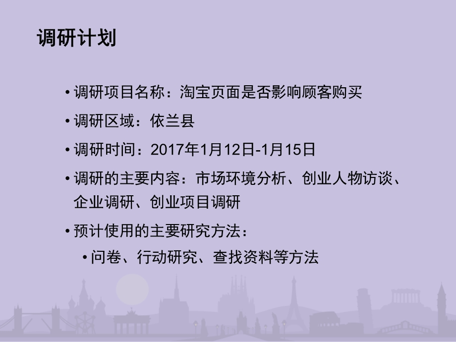 创业实践答辩ppt课件.ppt_第3页