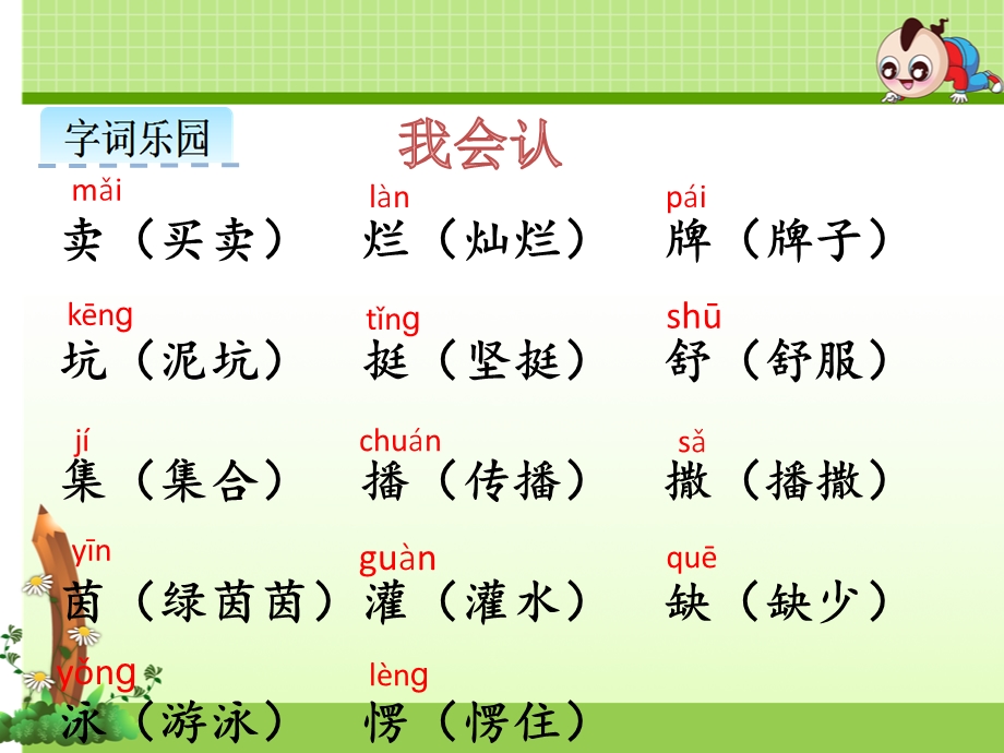 部编版小学语文二年级下册21青蛙卖泥塘ok课件.pptx_第3页