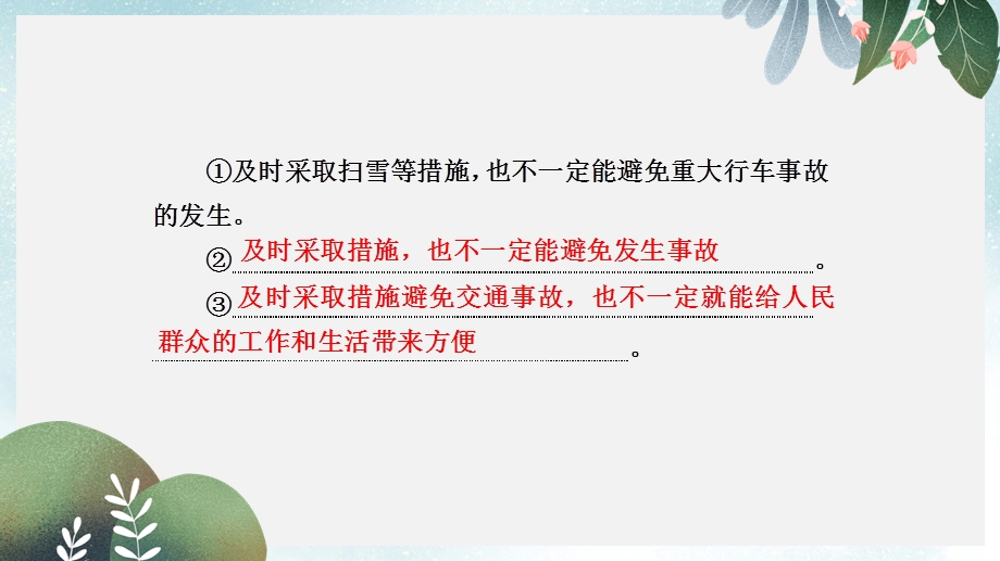 高三语文一轮复习第1部分语言文字运用专题四语言表达准确推断好题狂练课件新人教版.ppt_第3页