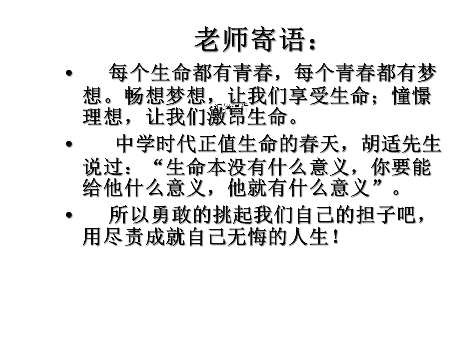 高一主题班会：挑起自己的担子课件.ppt_第2页