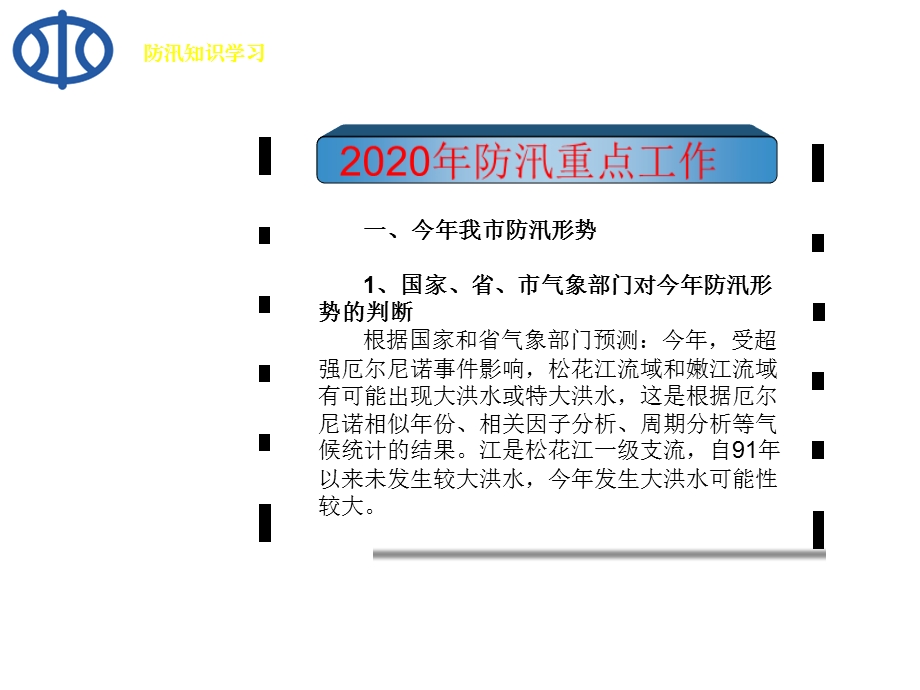 防汛知识学习课件.ppt_第2页