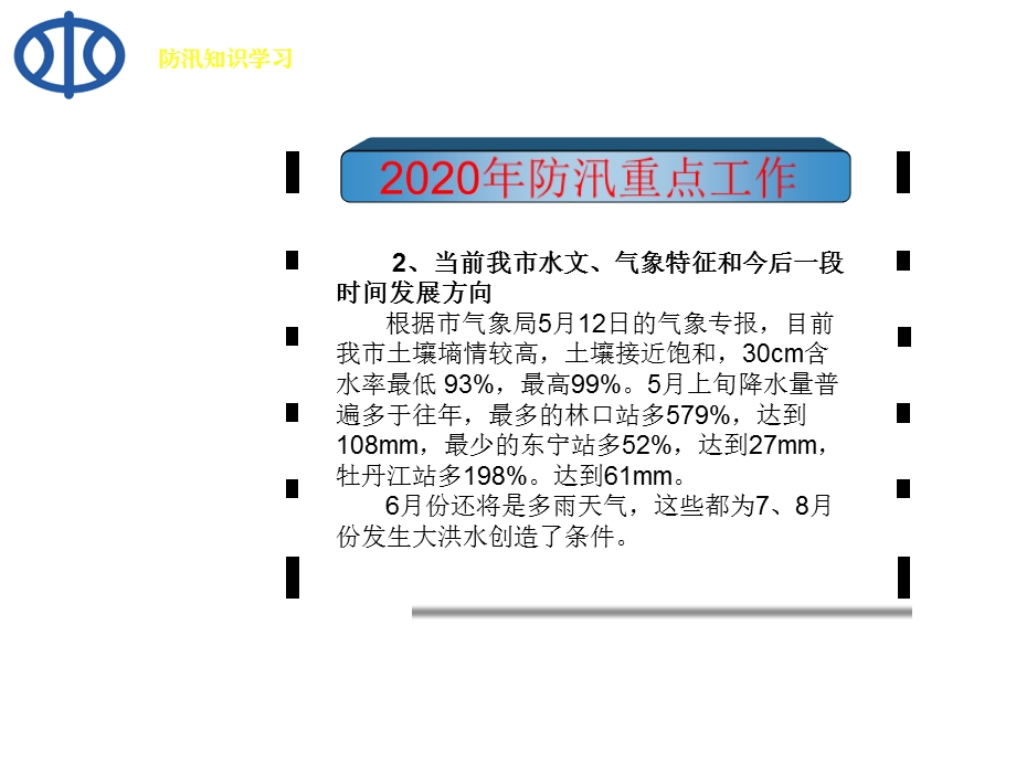 防汛知识学习课件.ppt_第3页