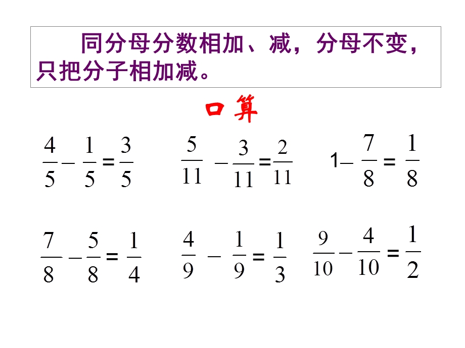 分数加减混合运算(公开课)ppt课件.ppt_第1页