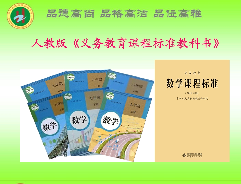 初中数学说课标说教材ppt课件.ppt_第3页