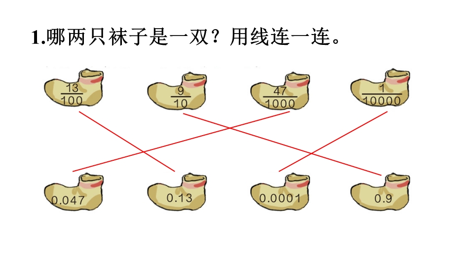 部编人教版四年级数学下册《9练习九》详细答案解析版课件.pptx_第2页