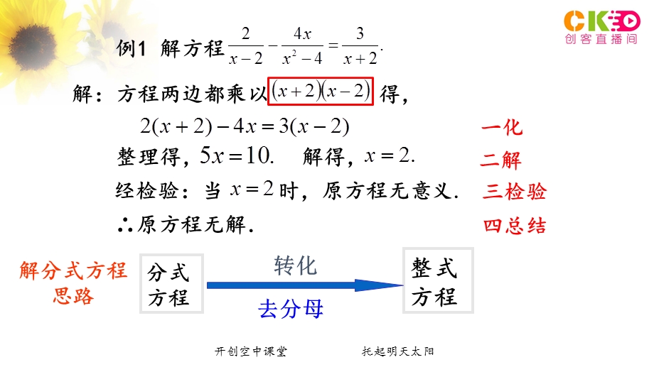 分式方程增根的处理ppt课件.pptx_第3页