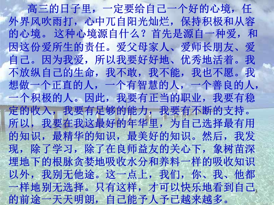 高三模拟考试总结班会课件.ppt_第3页