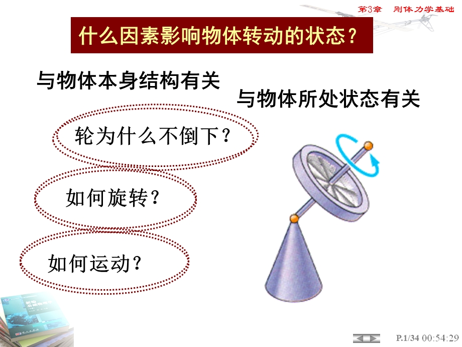 刚体力学基础讲解ppt课件.ppt_第2页