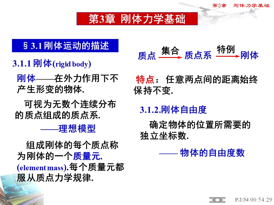 刚体力学基础讲解ppt课件.ppt_第3页