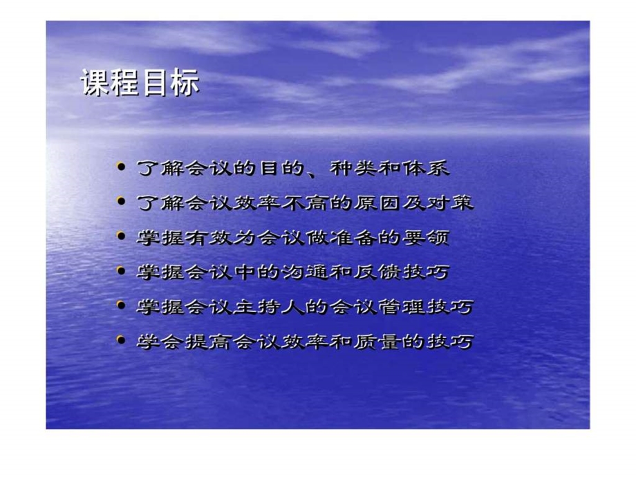 高效会议管理技巧(培训)课件.ppt_第2页