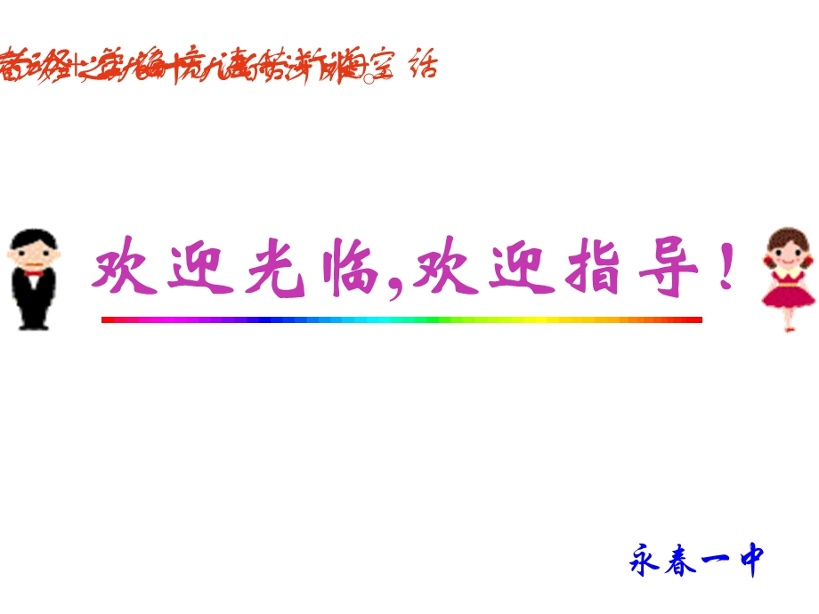 高一数学两角和与差的余弦公式说课课件人教版.ppt_第1页