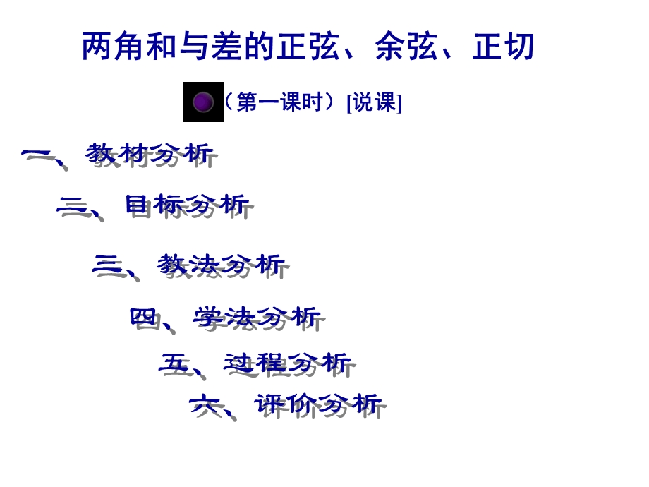 高一数学两角和与差的余弦公式说课课件人教版.ppt_第2页