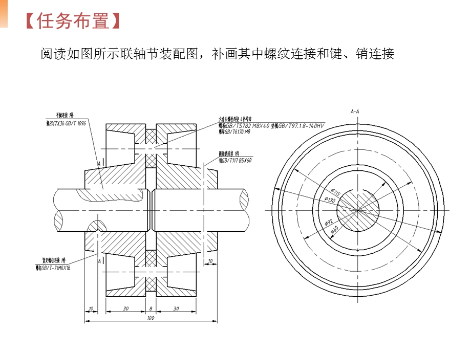 零部件测绘与CAD制图实训课件项目四任务3绘制螺纹标准件和轴承.ppt_第2页