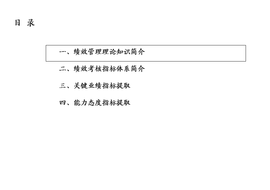 阳光100绩效管理理念和考核指标提取技能培训课件.ppt_第2页