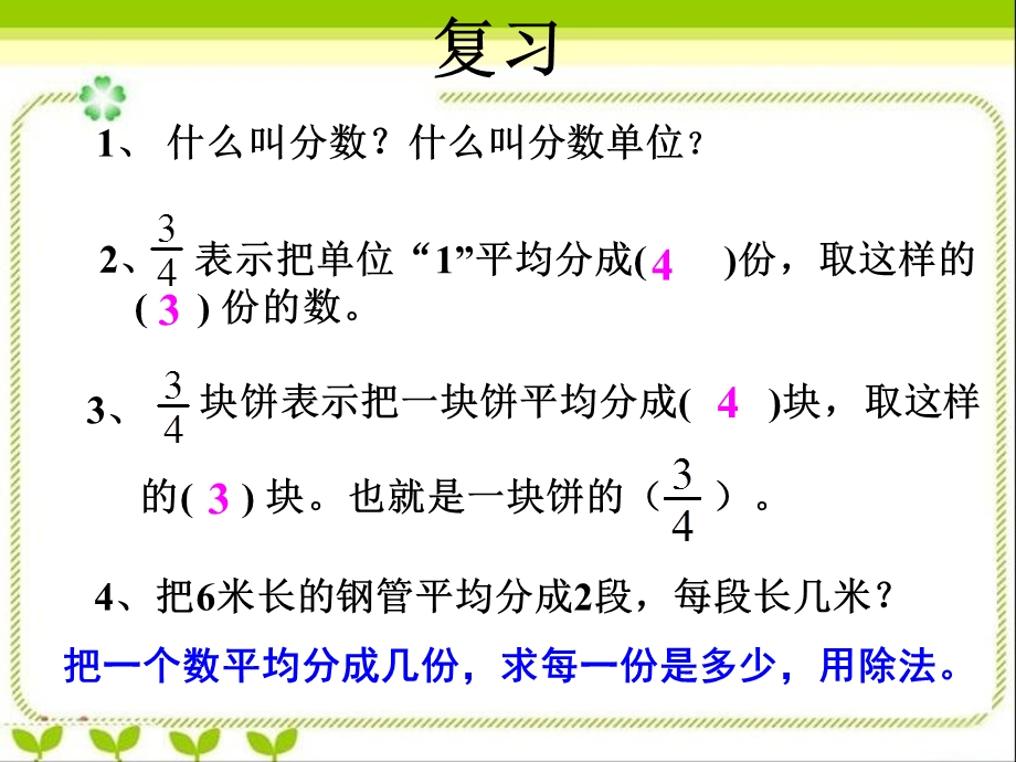 分数与除法第一课时ppt课件.ppt_第2页