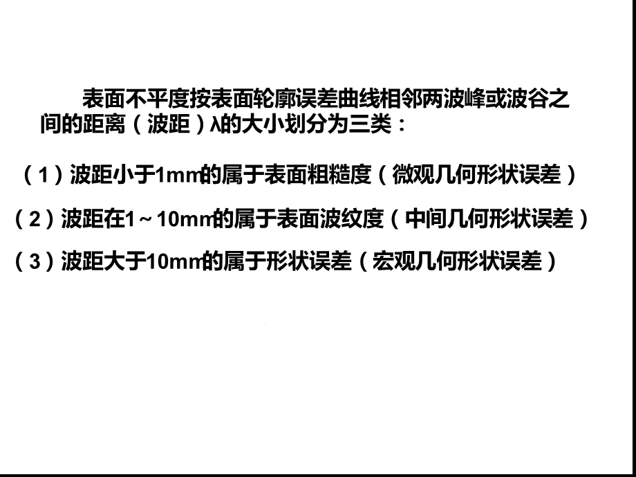 表面粗糙度与检测新国标课件.ppt_第3页