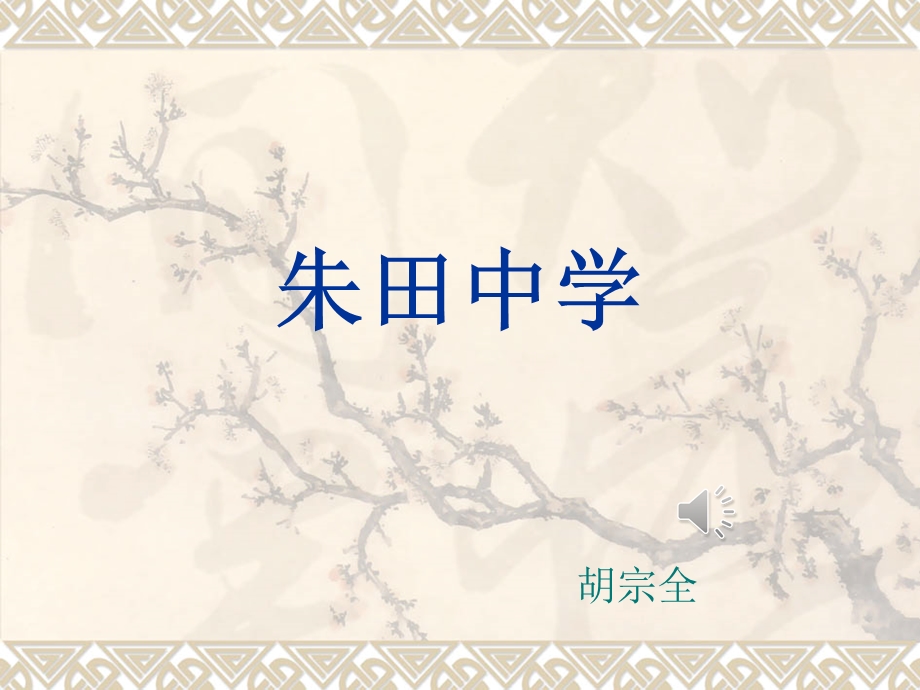 初中音乐《一二三四歌》ppt课件.ppt_第1页