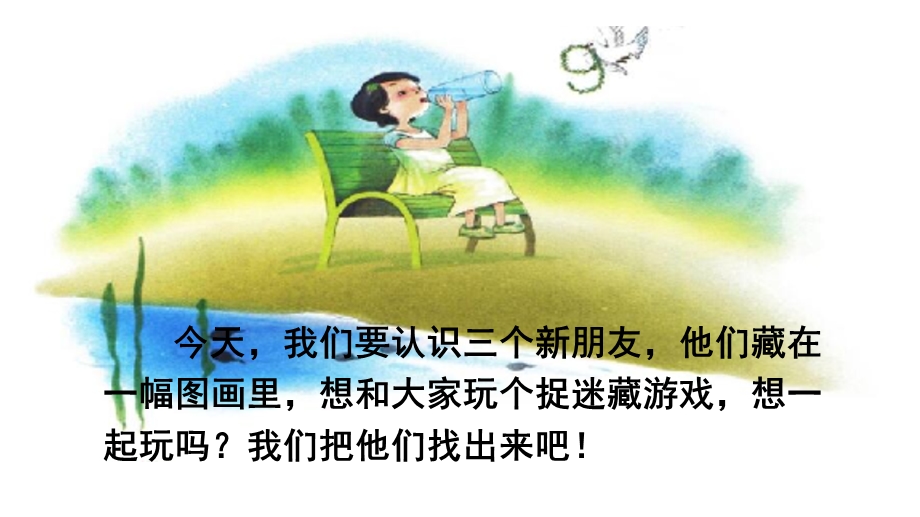 部编人教版一年级语文上册课件：5gkh.pptx_第3页