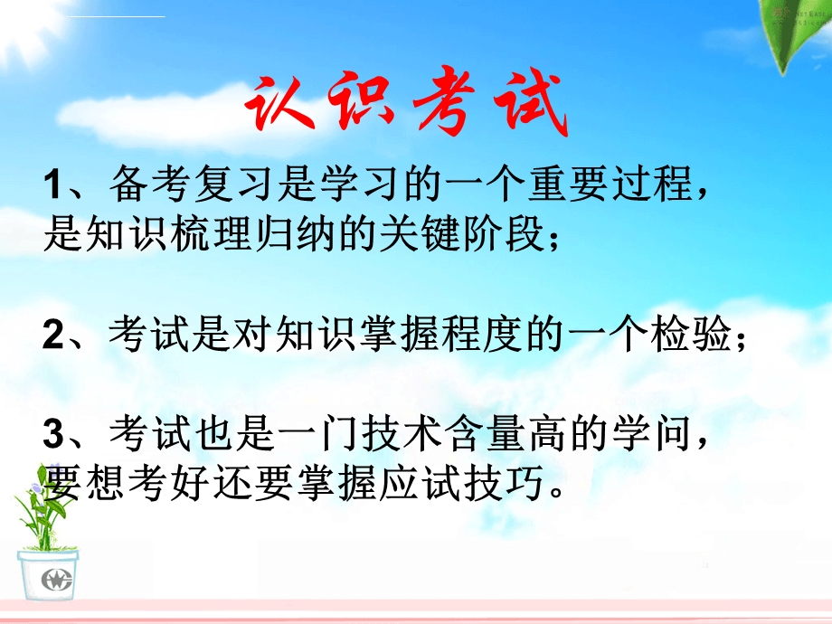 初三上期中考试动员班会ppt课件.ppt_第1页