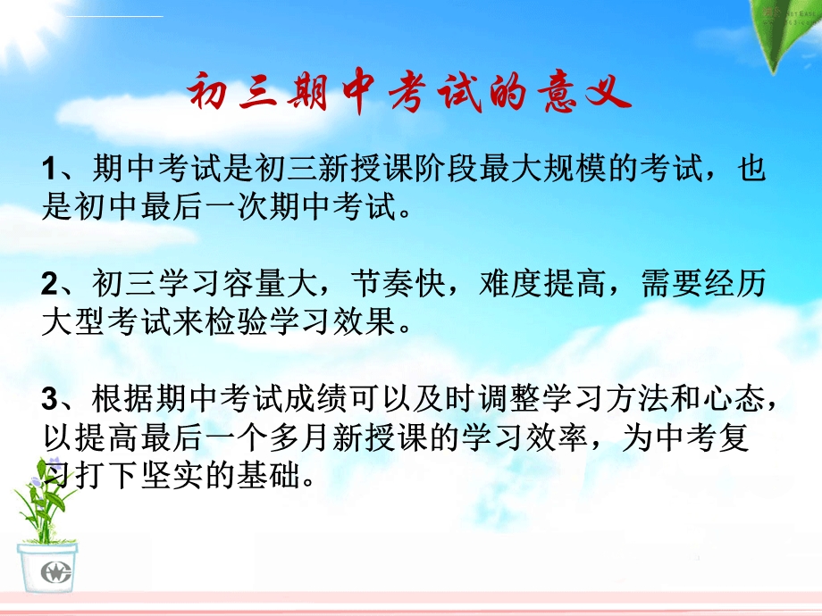 初三上期中考试动员班会ppt课件.ppt_第2页