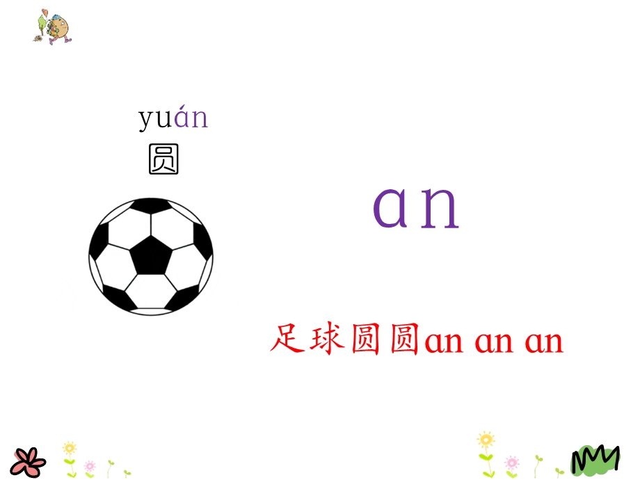 部编人教版一年级语文上册《aneninunün》课件(共22张).pptx_第3页