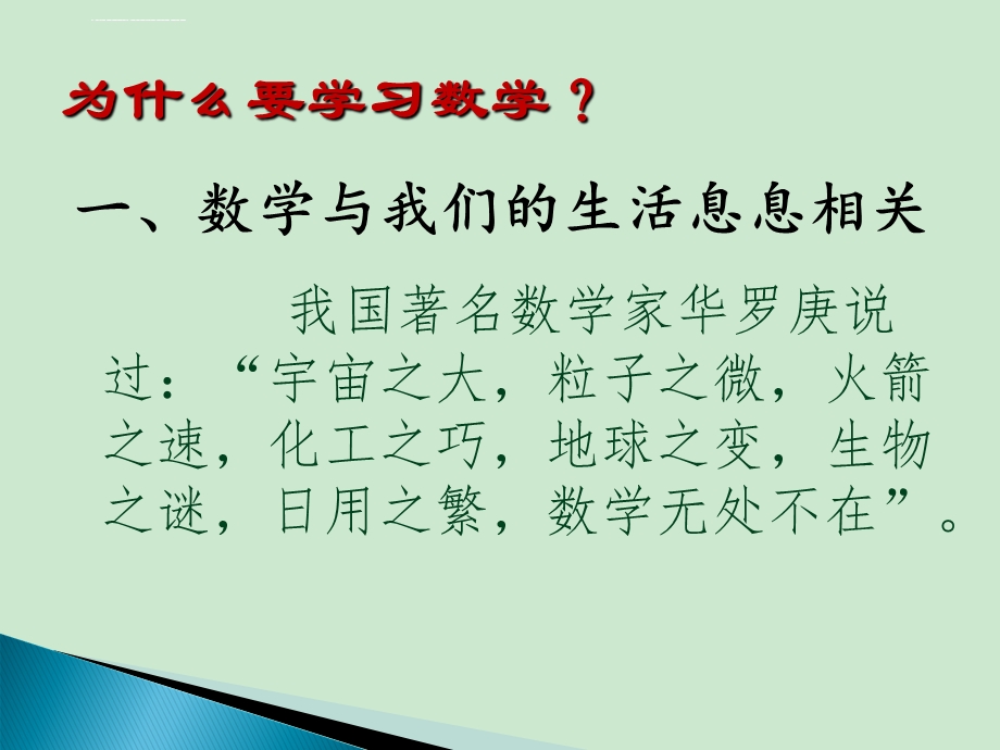 初中数学第一课 学习方法指导ppt课件.ppt_第2页