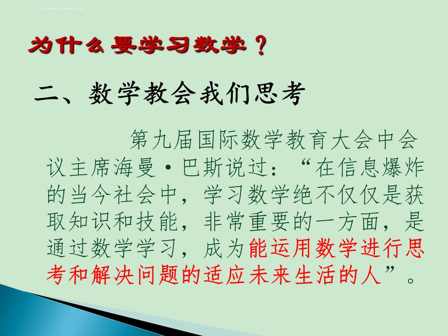 初中数学第一课 学习方法指导ppt课件.ppt_第3页