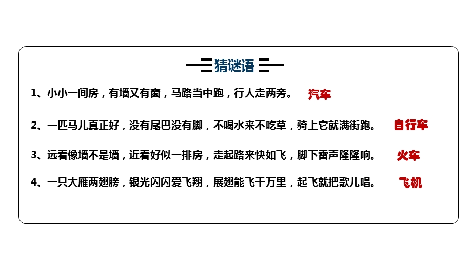 部编版三年级下册道德与法治11四通八达的交通课件.pptx_第2页