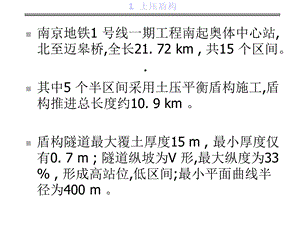 隧道与洞室工程盾构隧道工程实例课件.ppt