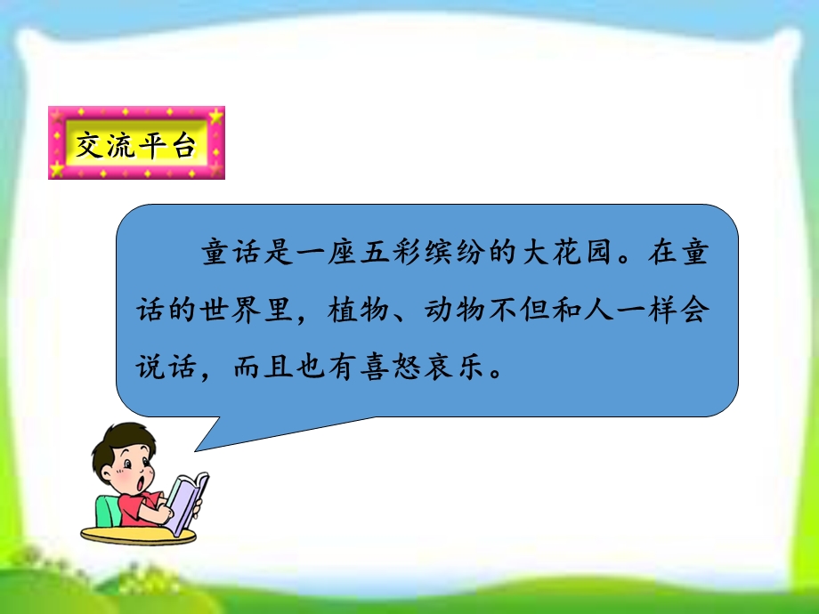 部编版三年级语文上册第三单元《语文园地》优秀课件.ppt_第2页