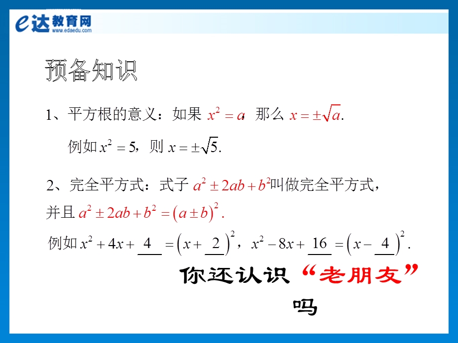 初中数学一元二次方程及其解法ppt课件.ppt_第3页