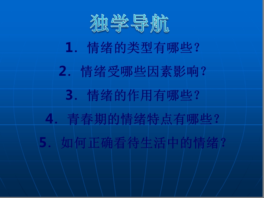 青春的情绪(公开课)课件.ppt_第3页