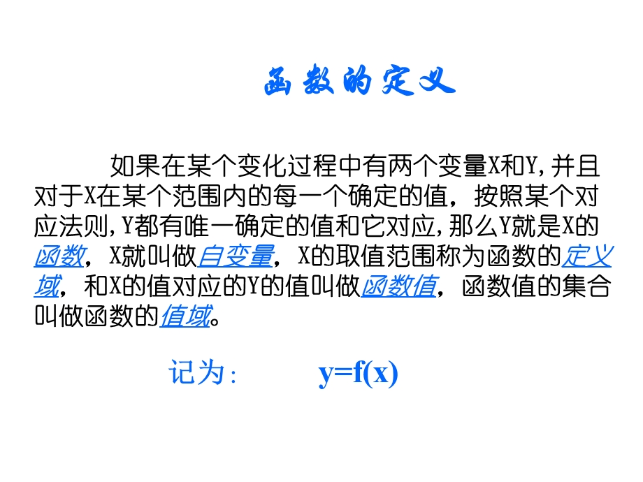 高一数学反函数定义课件.ppt_第2页