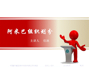 阿米巴组织划分任冰课件.ppt