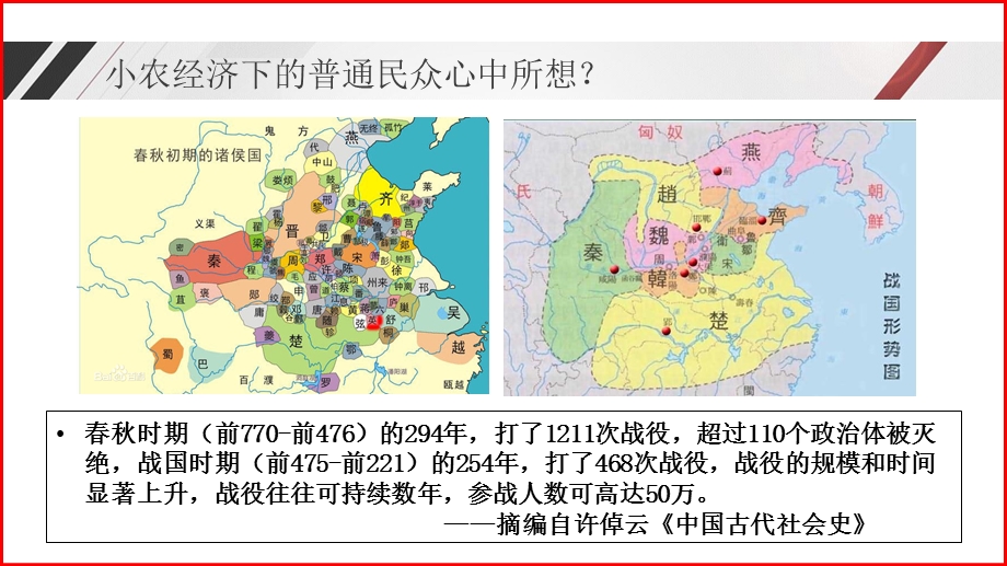 部编版第3课《秦统一多民族封建国家的建立》教学课件.pptx_第3页