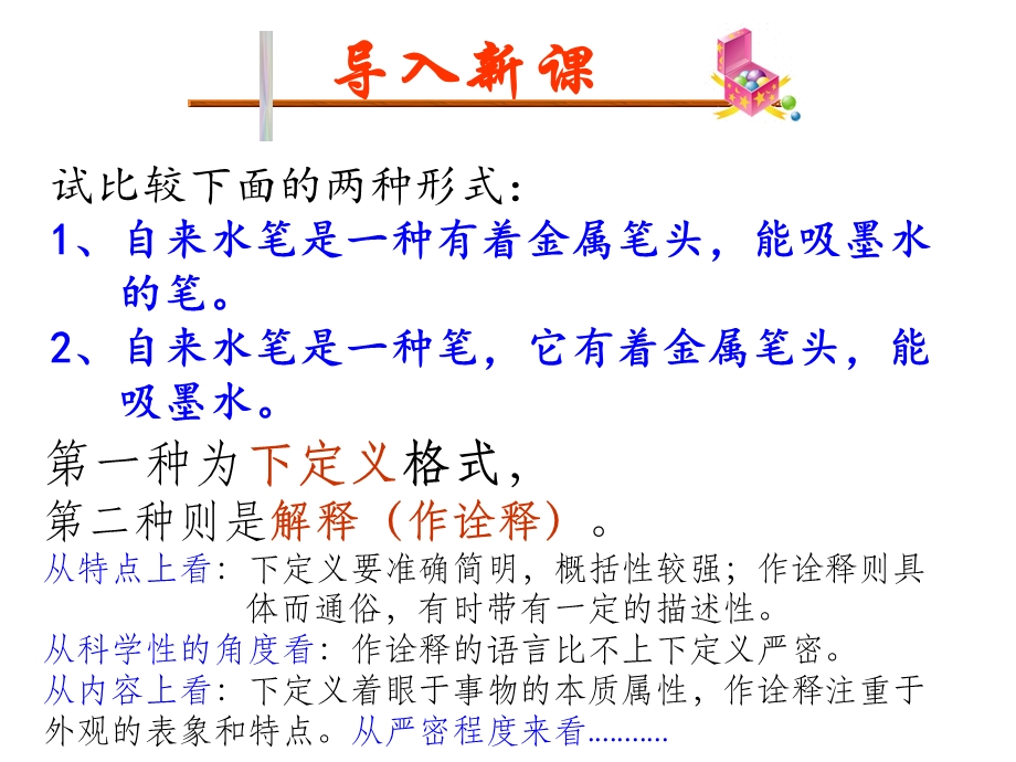 语言运用之下定义课件.ppt_第2页