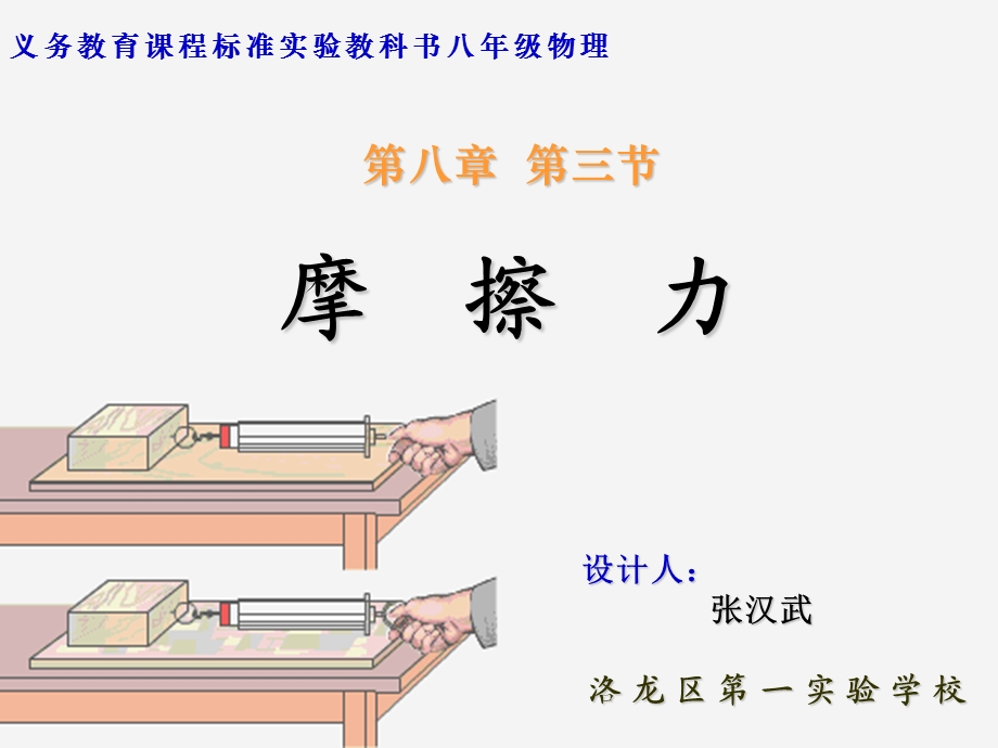 初中物理：《摩擦力》说课稿ppt课件.ppt_第1页