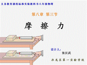 初中物理：《摩擦力》说课稿ppt课件.ppt