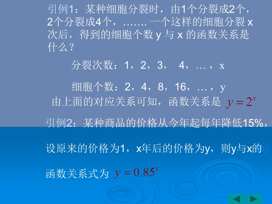 高一数学课件：指数函数(第一课).ppt_第2页