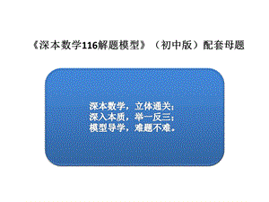 初中数学解题模型ppt课件.ppt