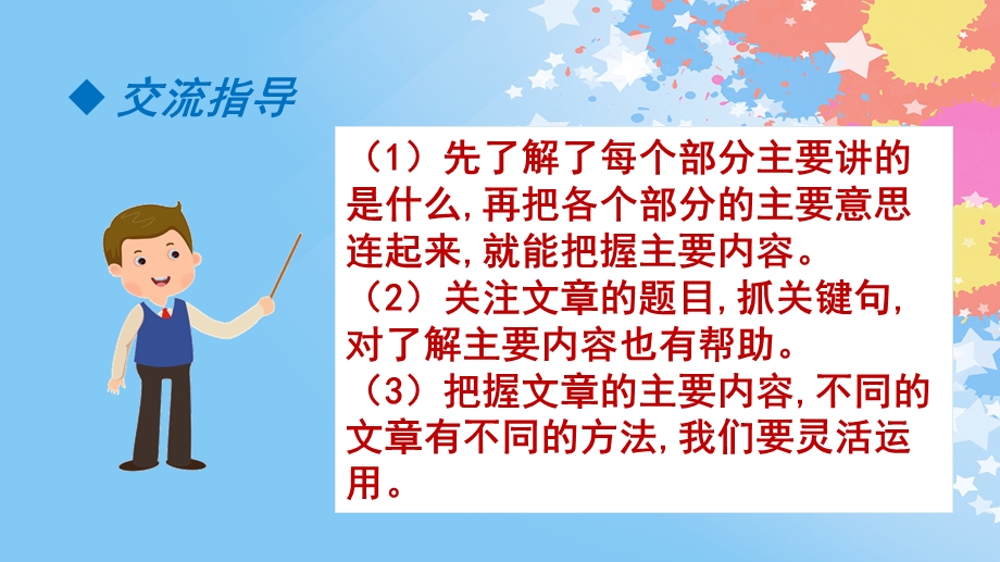 统编版部编本六年级语文上册课件语文园地八课件(31张)课件.pptx_第3页