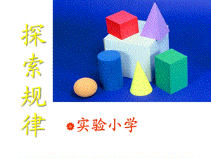 表面涂色的正方体版课件.ppt