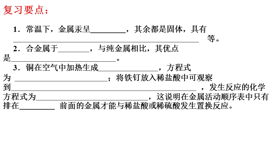 初中化学第八单元复习课ppt课件.pptx_第3页