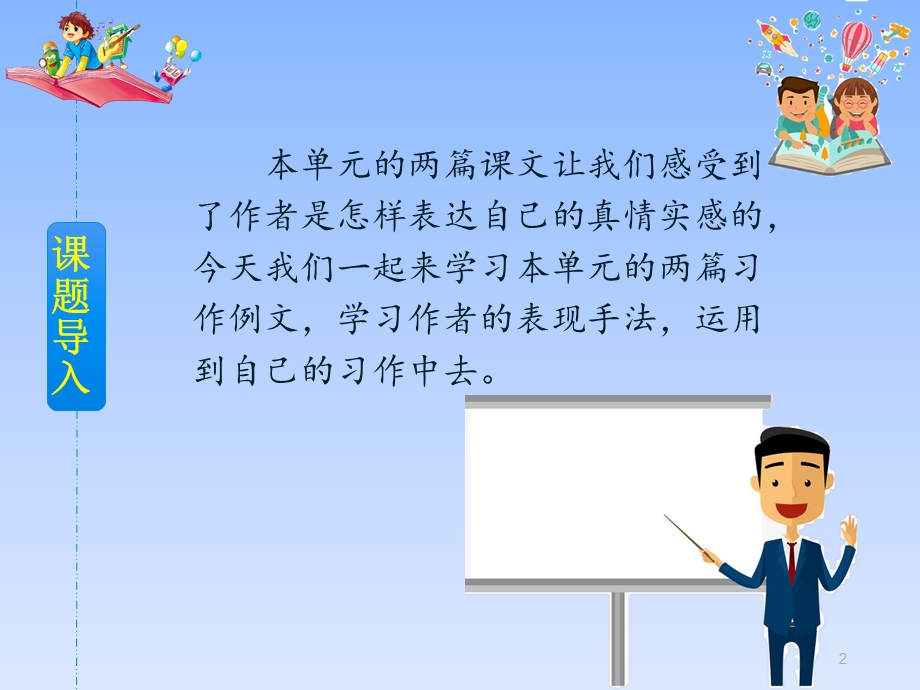 部编版六年级下册语文第三单元习作例文《别了语文课》课件.pptx_第2页