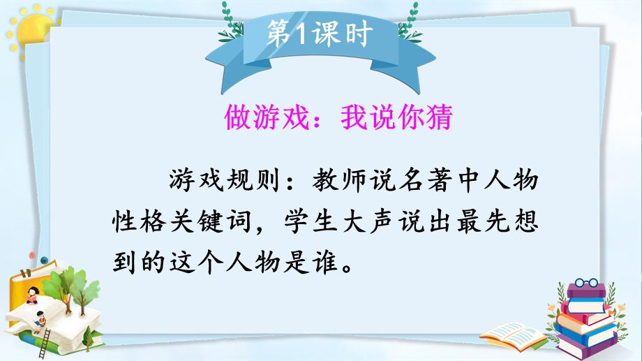 部编版人教版三年级语文下册课件习作：身边那些有特点的人.pptx_第2页