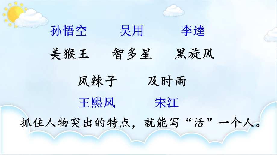 部编版人教版三年级语文下册课件习作：身边那些有特点的人.pptx_第3页